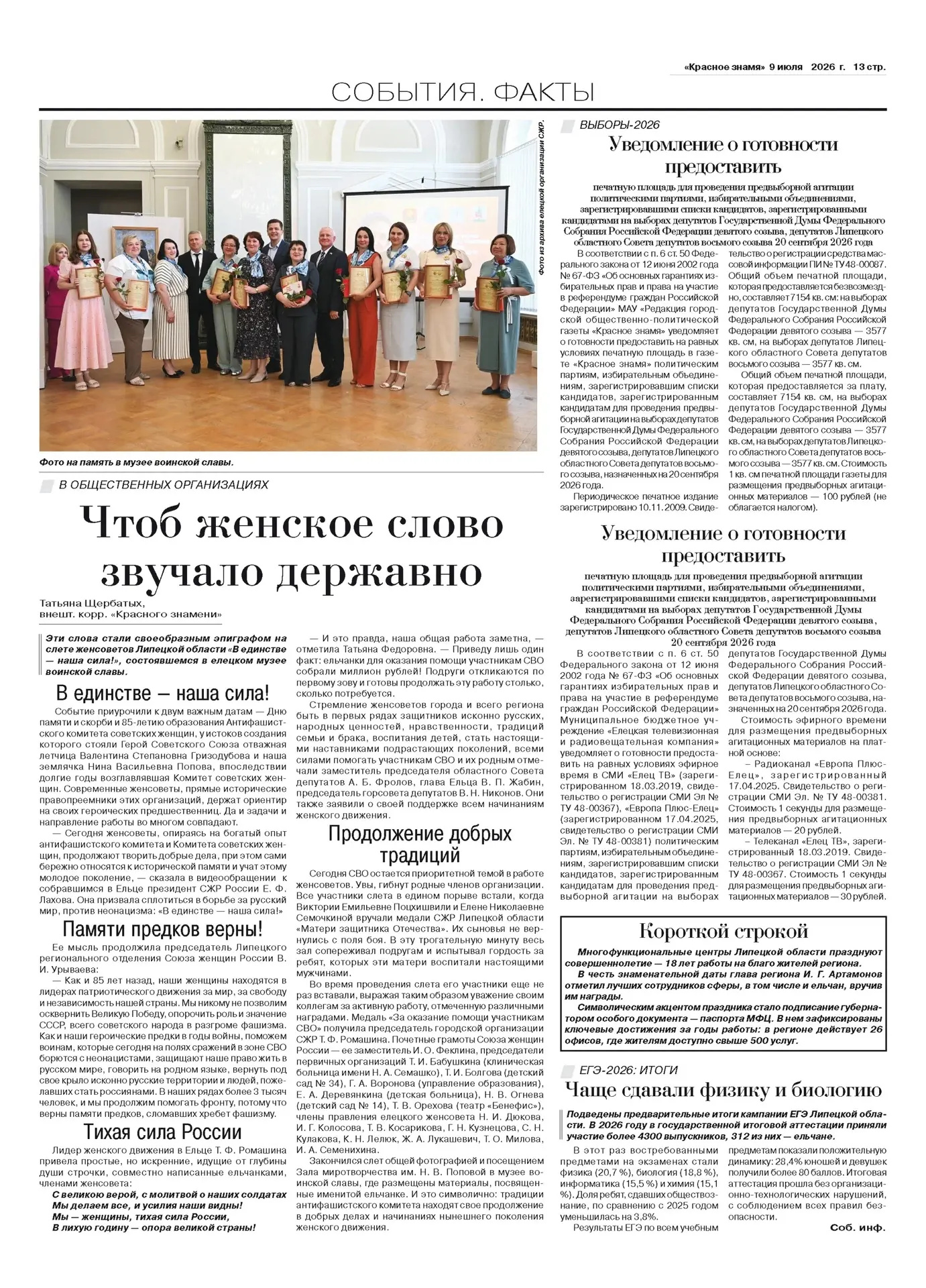 Чтоб женское слово звучало державно (газета "Красное знамя" от 09.07.26)